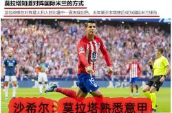 关于国米开场5分钟连进两球，格列兹曼防线形同虚设！的信息