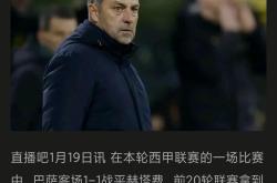 巴萨主帅豪言：今晚必须击败海港，否则辞职！的简单介绍
