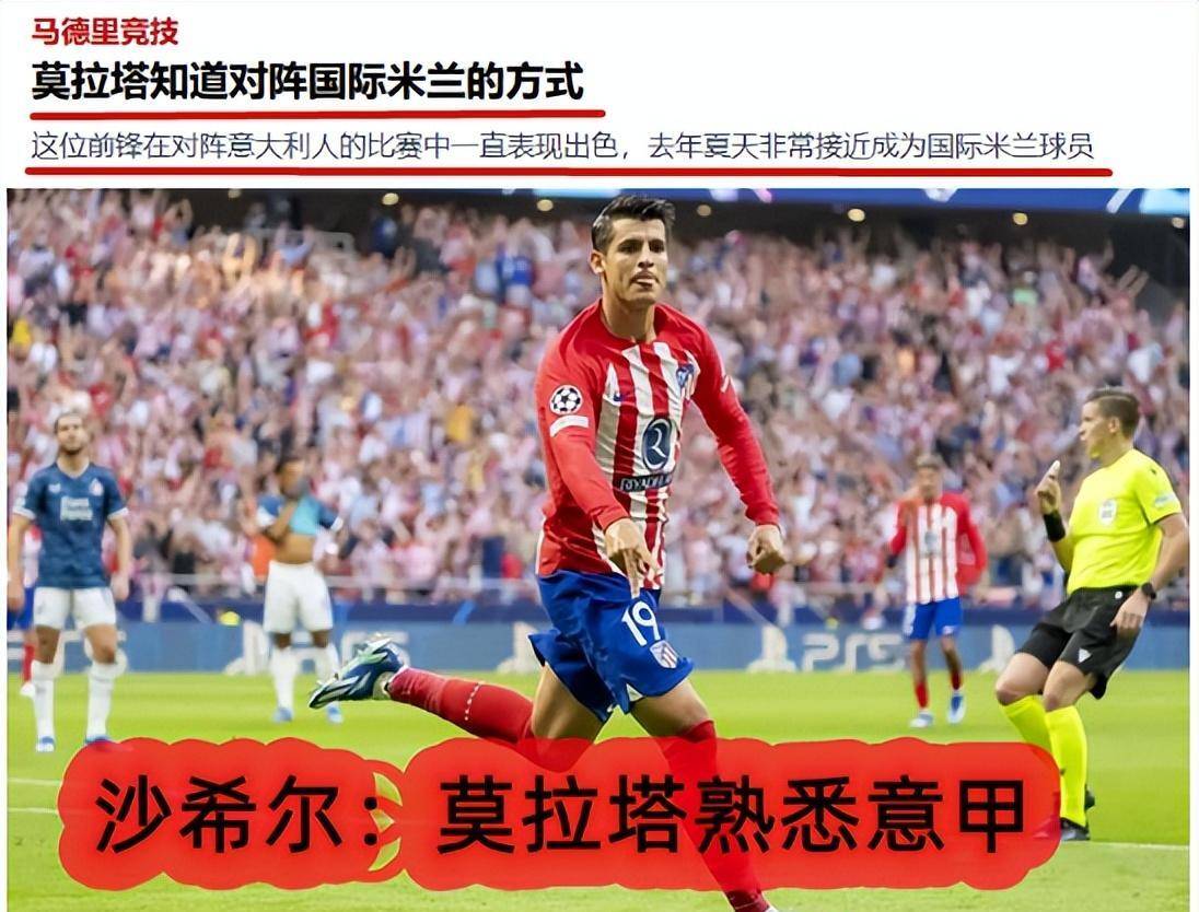 关于国米开场5分钟连进两球，格列兹曼防线形同虚设！的信息