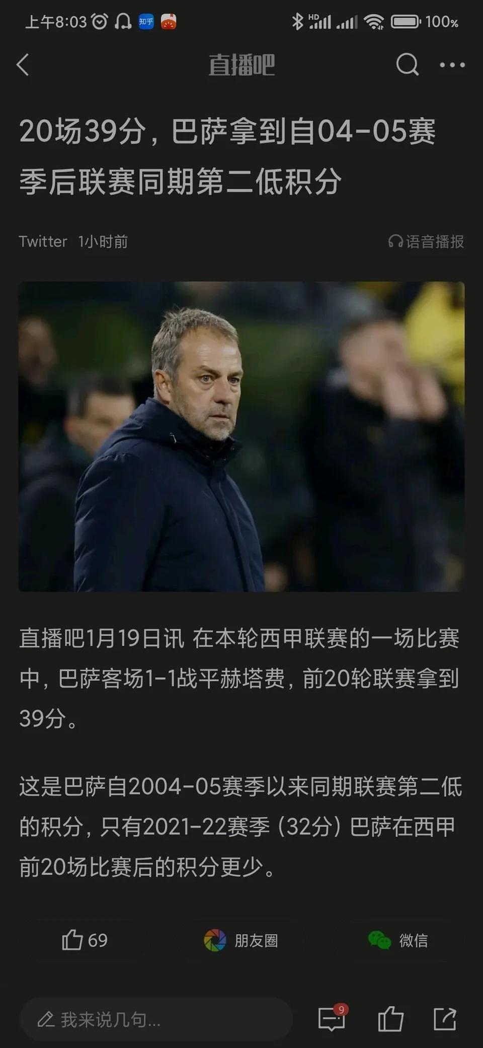 巴萨主帅豪言：今晚必须击败海港，否则辞职！的简单介绍